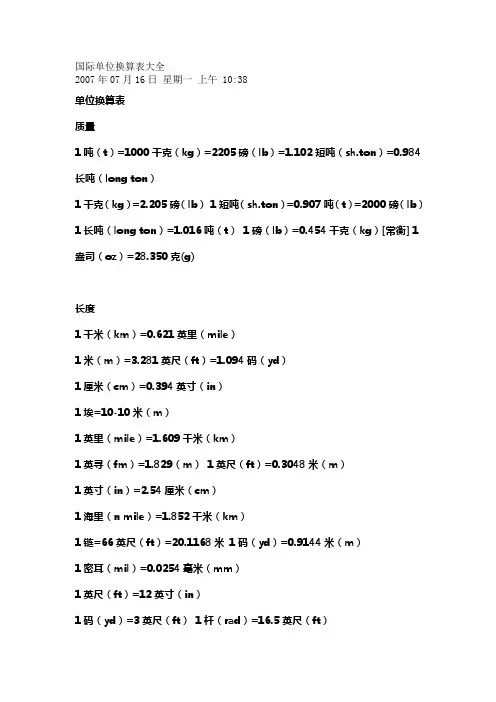 国际单位换算表大全