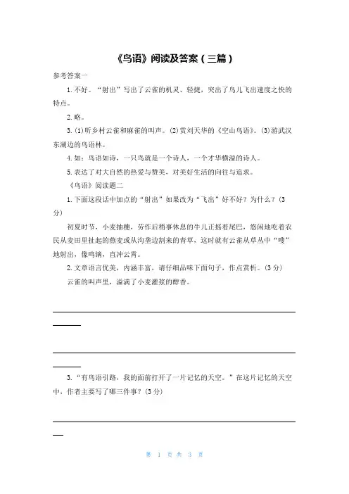 《鸟语》阅读及答案（三篇）