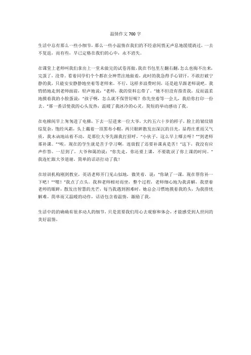 温情作文700字完美版