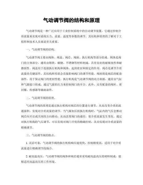 气动调节阀的结构和原理