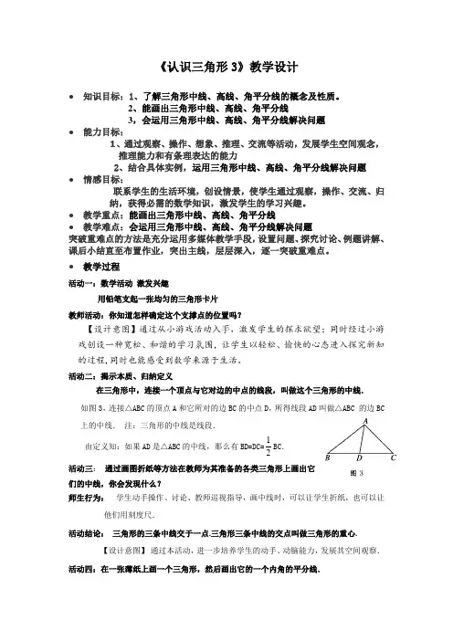 初中数学鲁教版七年级上册《第一章 三角形 1 认识三角形》教材教案