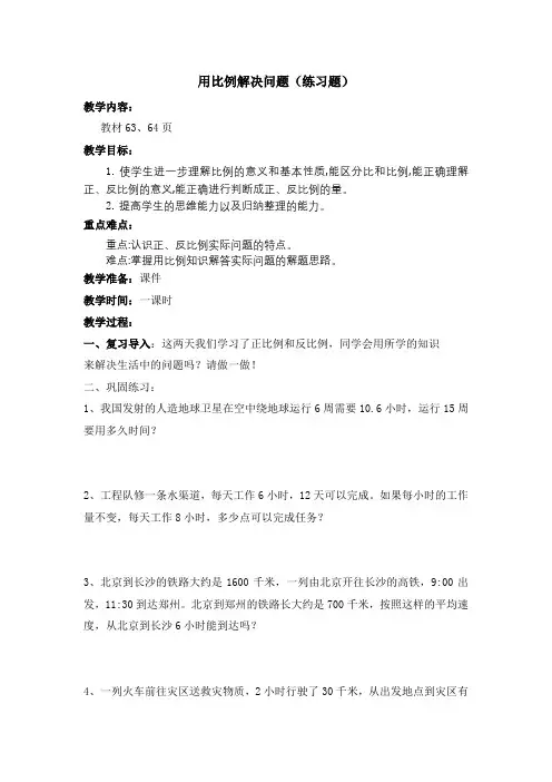 用比例解决问题练习题