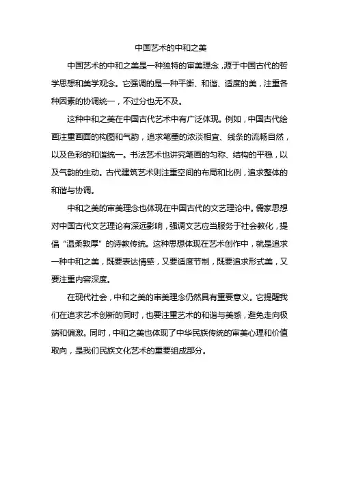 中国艺术的中和之美