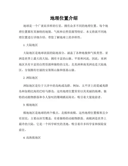 地理位置介绍