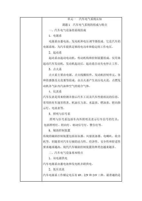 一汽车电气系统认知