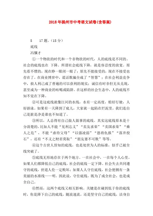 2018最新试题资料-2018年扬州市中考语文试卷(含答案)
