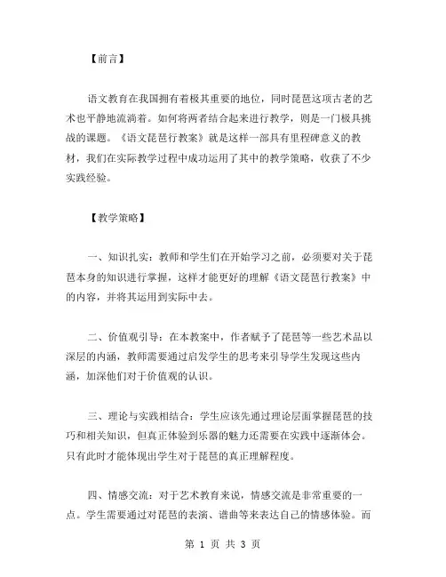 论《语文琵琶行教案》的教学策略及实践应用