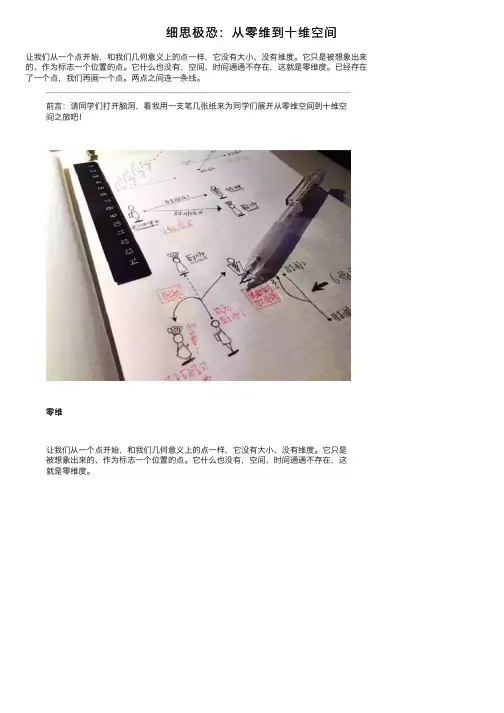 细思极恐：从零维到十维空间