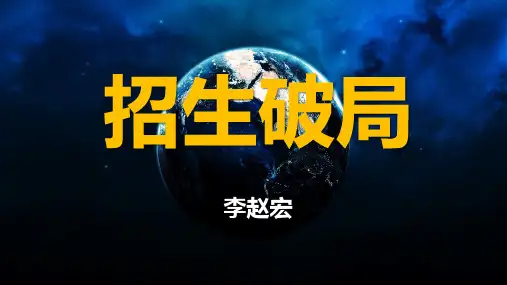 K12 2020年招生分享课件