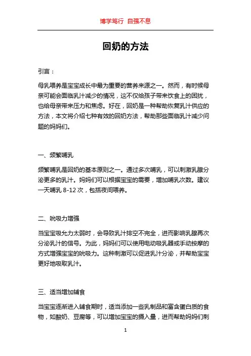 回奶的方法