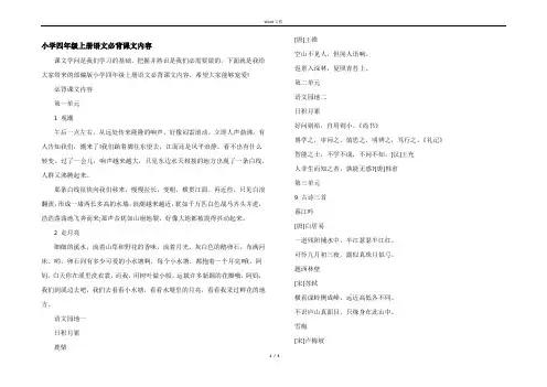 小学四年级上册语文必背课文内容