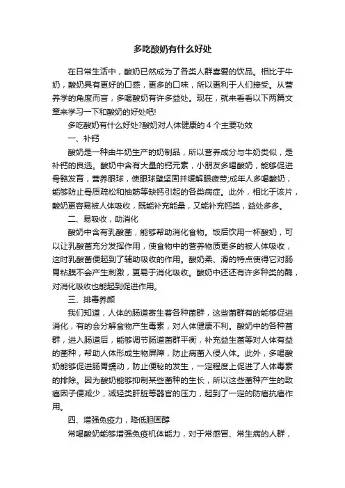 多吃酸奶有什么好处