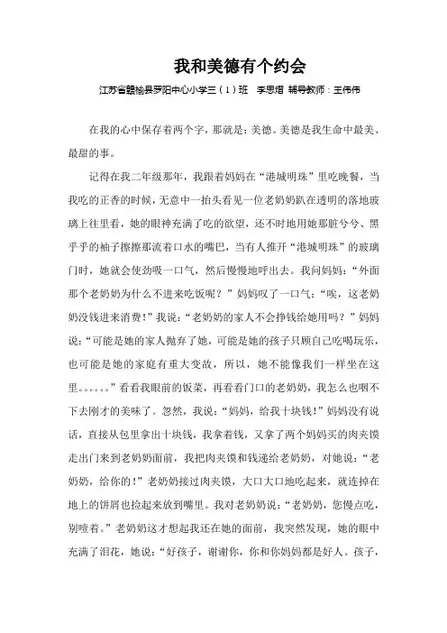三一班我和美德有个约会  李思熠