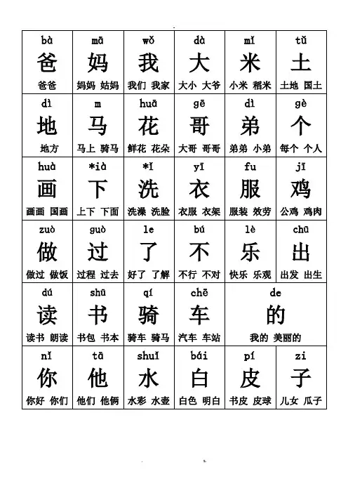 人教版一年级上册生字卡片带拼音组词可打印