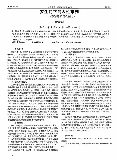 罗生门下的人性审判--浅析电影《罗生门》