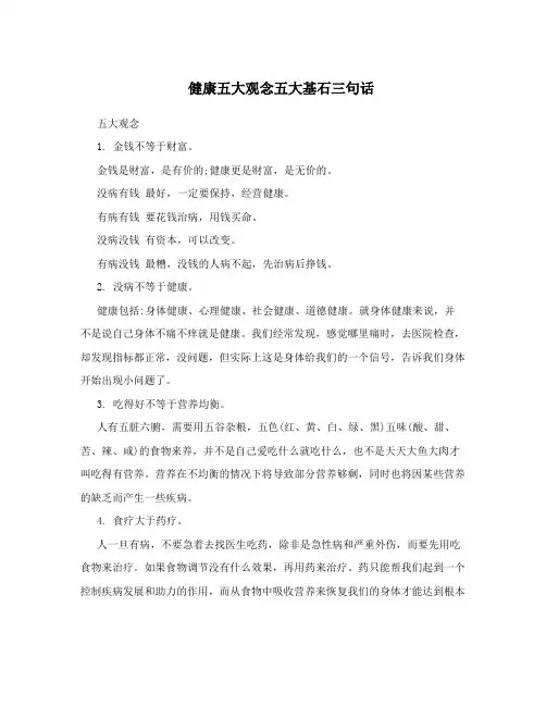 健康五大观念五大基石三句话