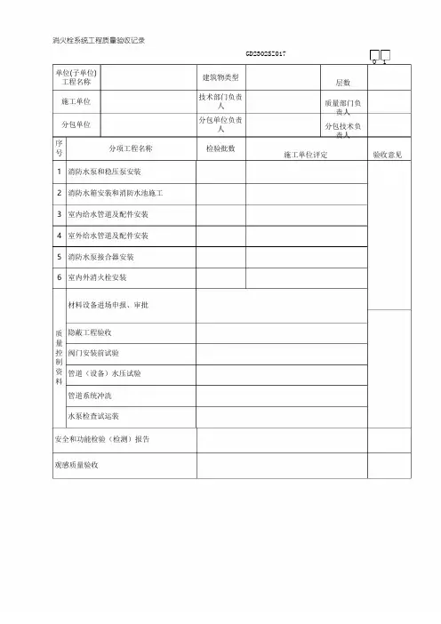 最新消火栓系统工程质量验收记录表名师精编资料汇编