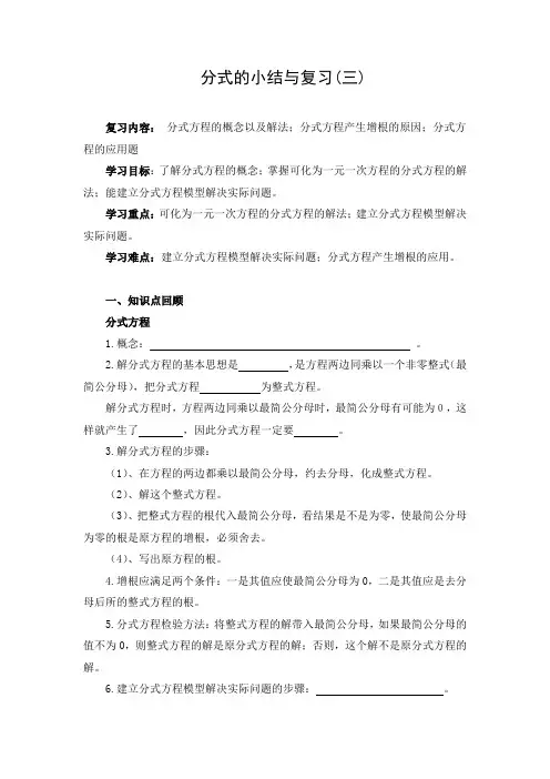 初中数学 导学案3：分式