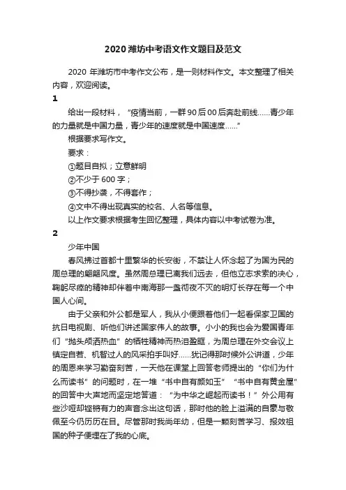 2020潍坊中考语文作文题目及范文