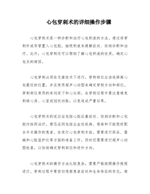 心包穿刺术的详细操作步骤