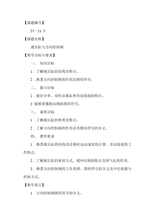 液压缸与方向控制阀电子教案