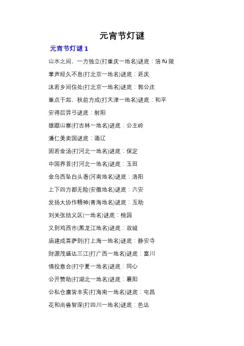 元宵节灯谜 (4)