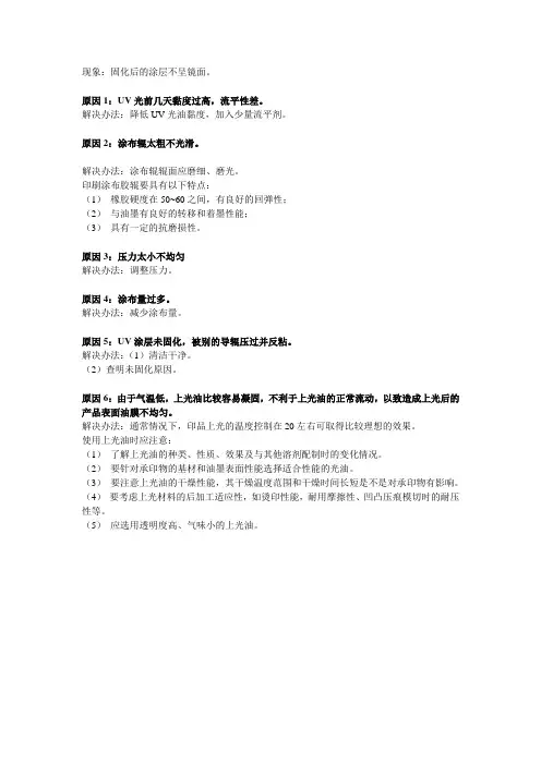 UV常见6种故障及解决办法