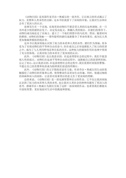 奥威尔的《动物庄园》读后感