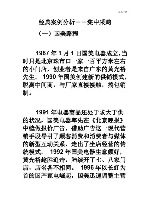 集中采购 案例分析
