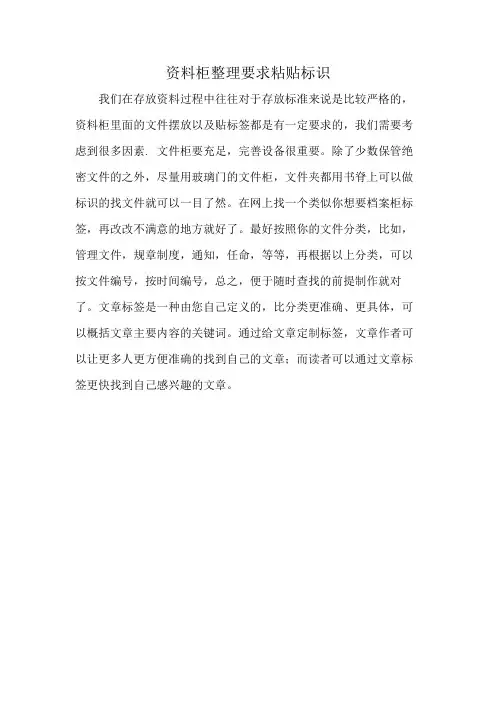 资料柜整理要求粘贴标识