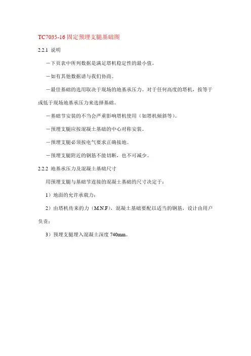 7035-16塔吊基础图