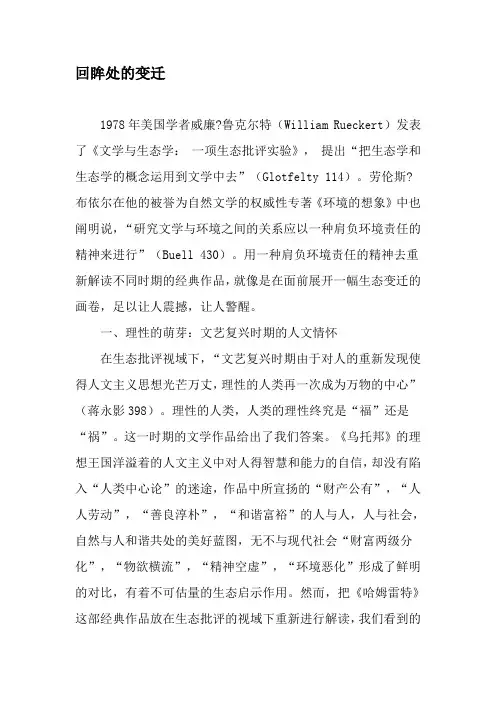 回眸处的变迁-2019年精选文档