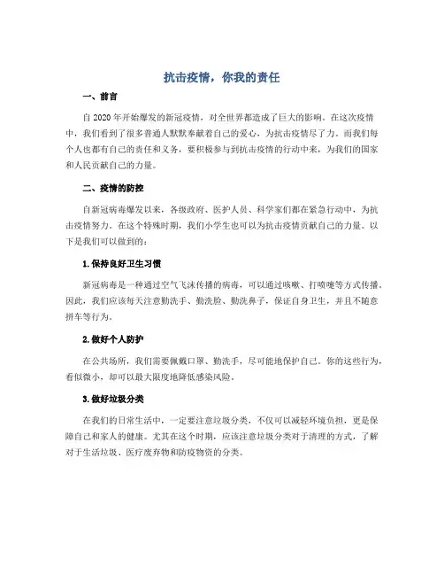 抗击疫情,你我的责任(导学案)小学生线上主题班会