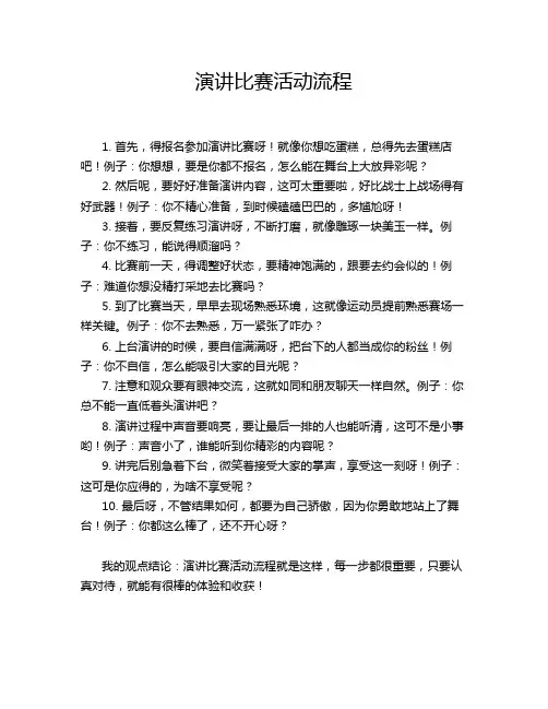 演讲比赛活动流程