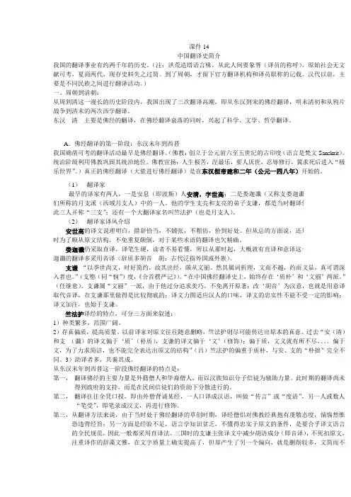 我国的翻译简史