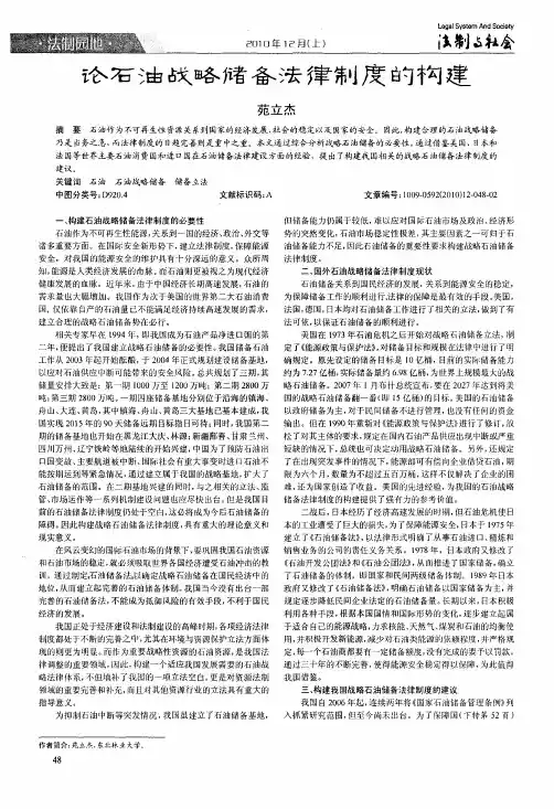 论石油战略储备法律制度的构建