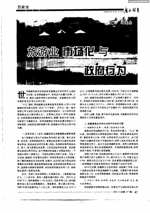 旅游业市场化与政府行为