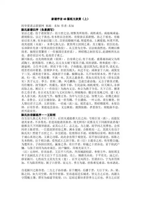 家谱序言40篇范文欣赏