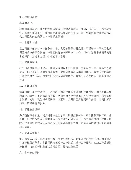 审计质量保证书