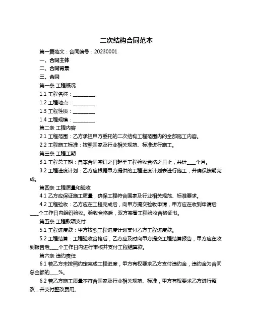二次结构合同范本