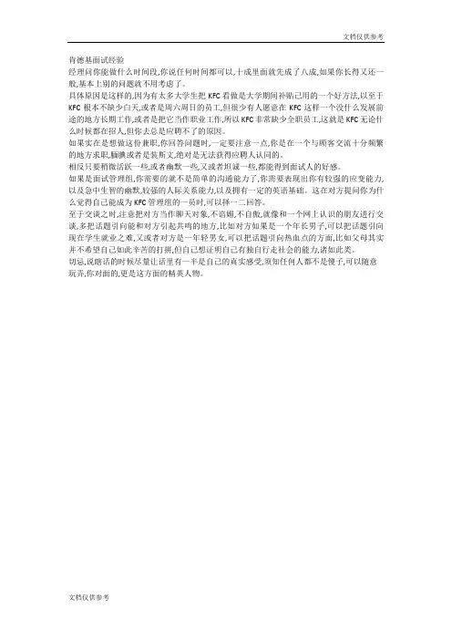 肯德基面试经验