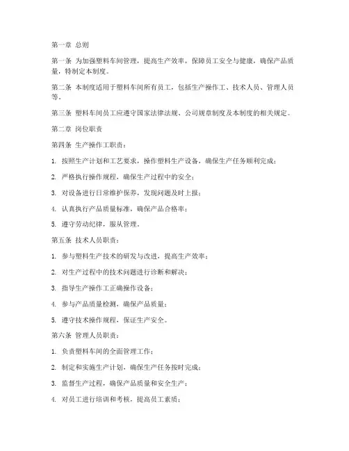 塑料车间员工管理制度
