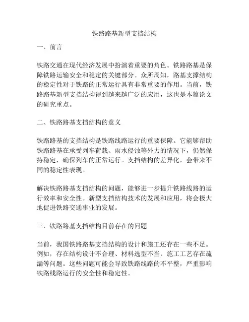 铁路路基新型支挡结构