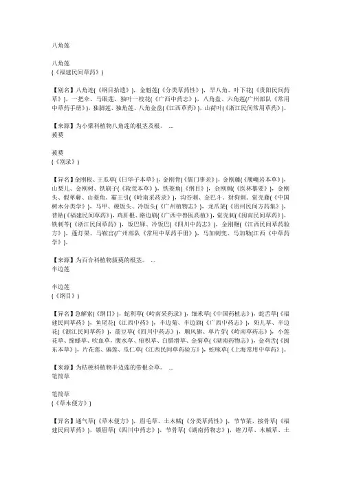 福建民间草药
