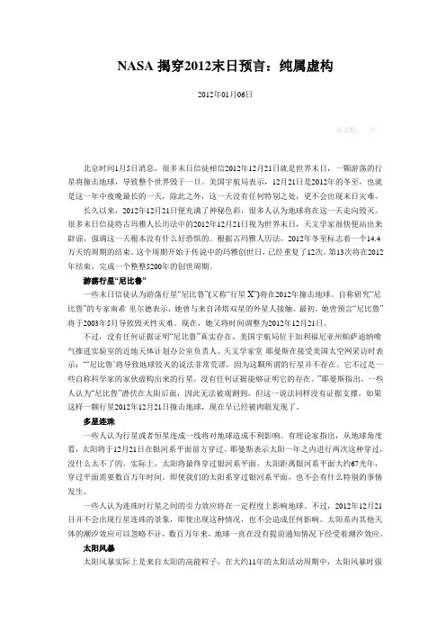 NASA揭穿2012末日预言
