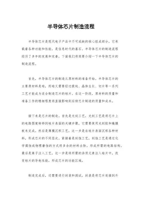 半导体芯片制造流程