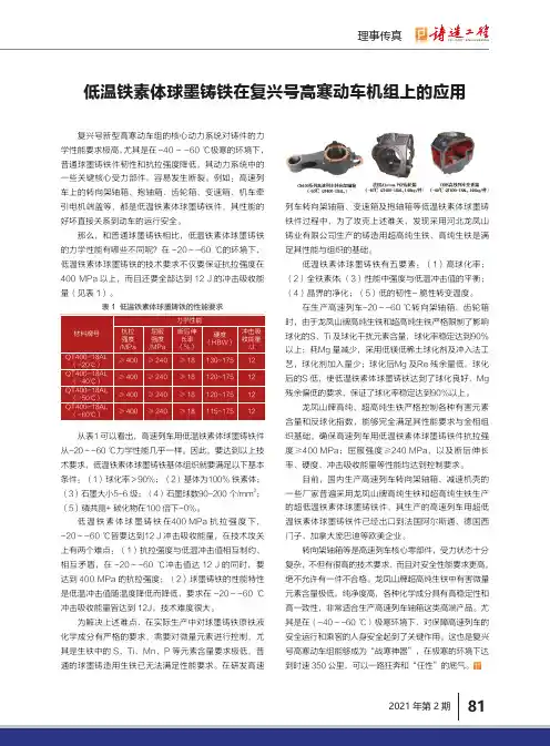 低温铁素体球墨铸铁在复兴号高寒动车机组上的应用