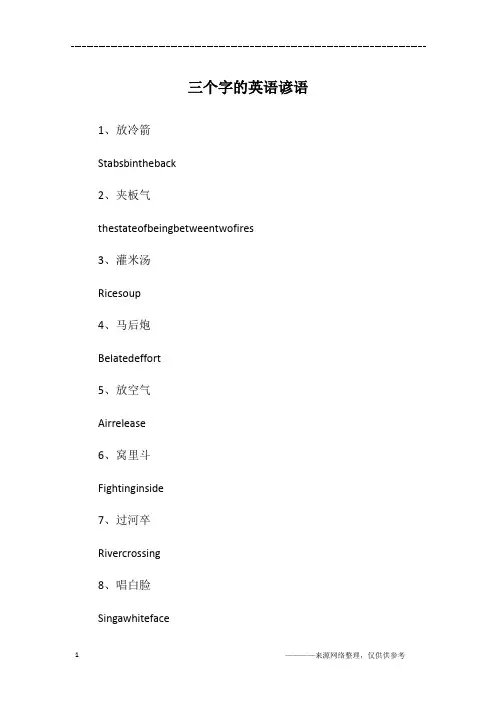 三个字的英语谚语
