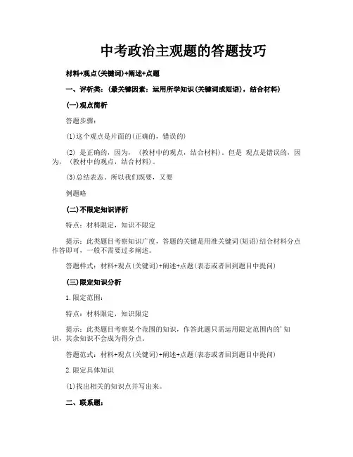 中考政治主观题的答题技巧