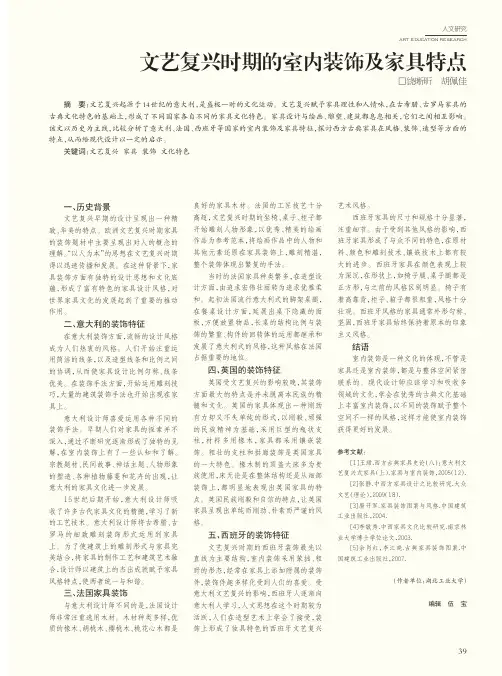 文艺复兴时期的室内装饰及家具特点